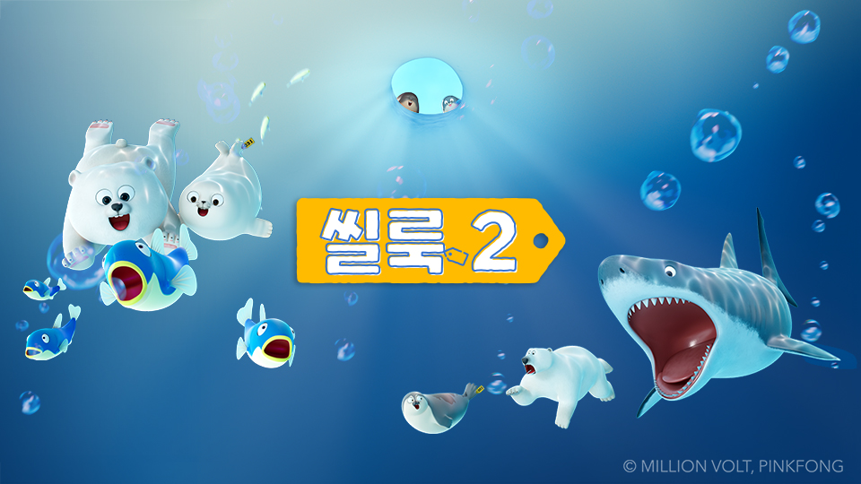 SEALOOK Temporada 2 3