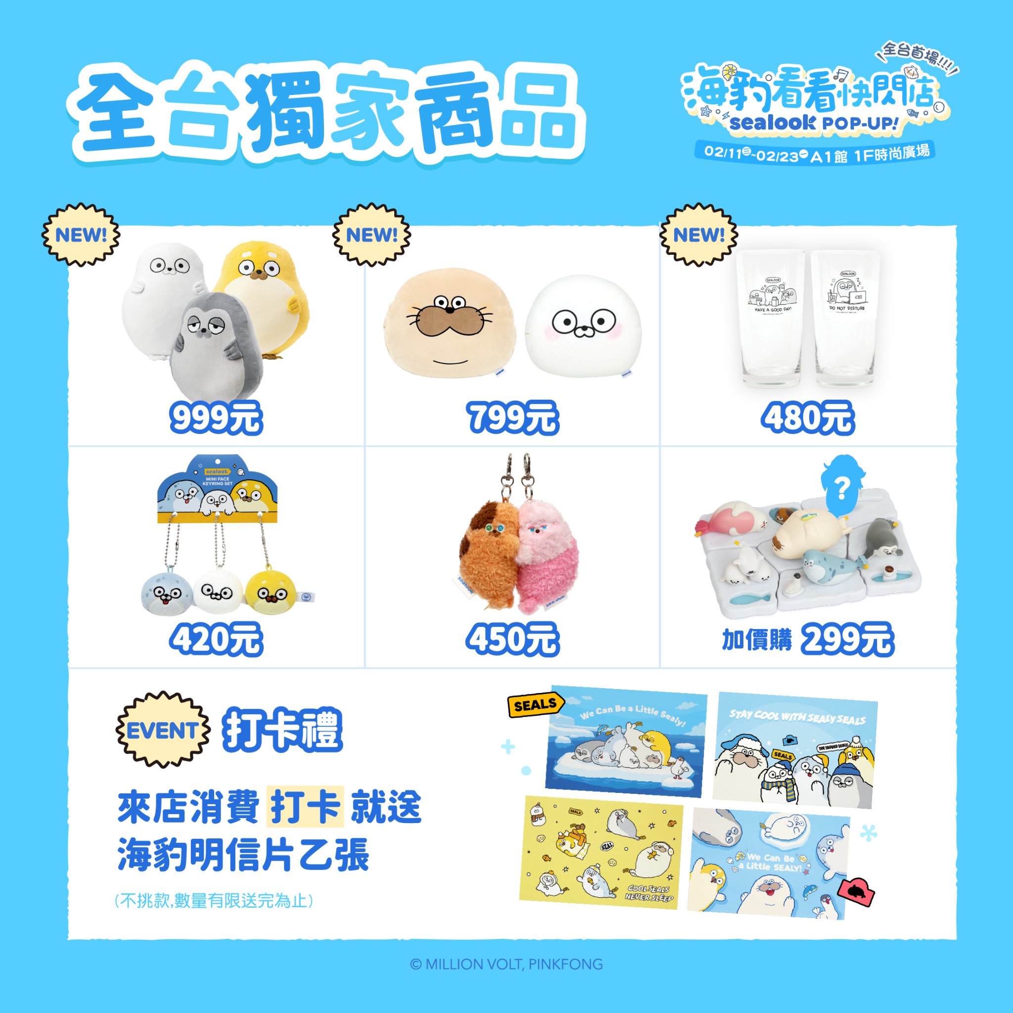 SEALOOK 팝업 타이난 이미지 2