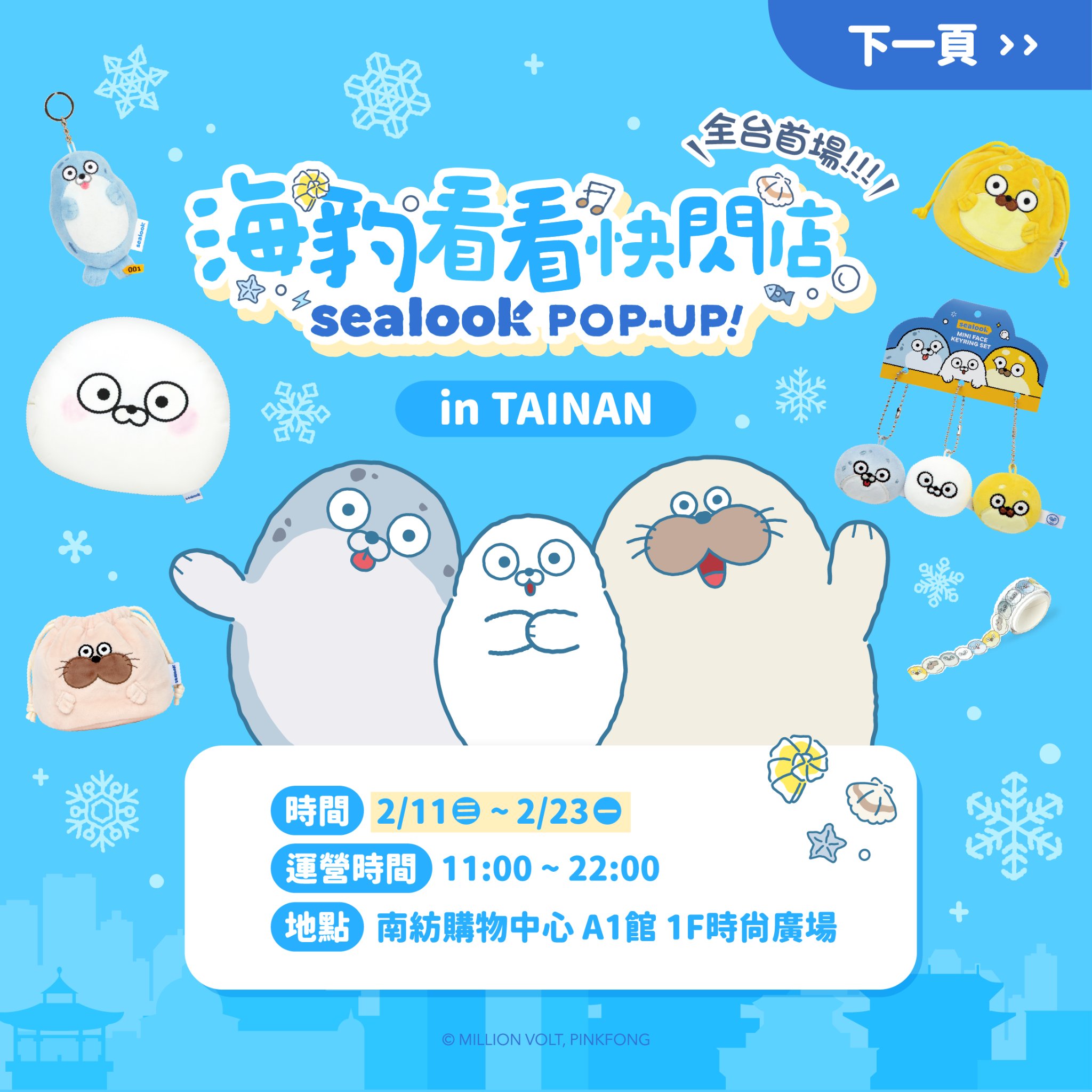 SEALOOK 팝업 타이난 이미지 1