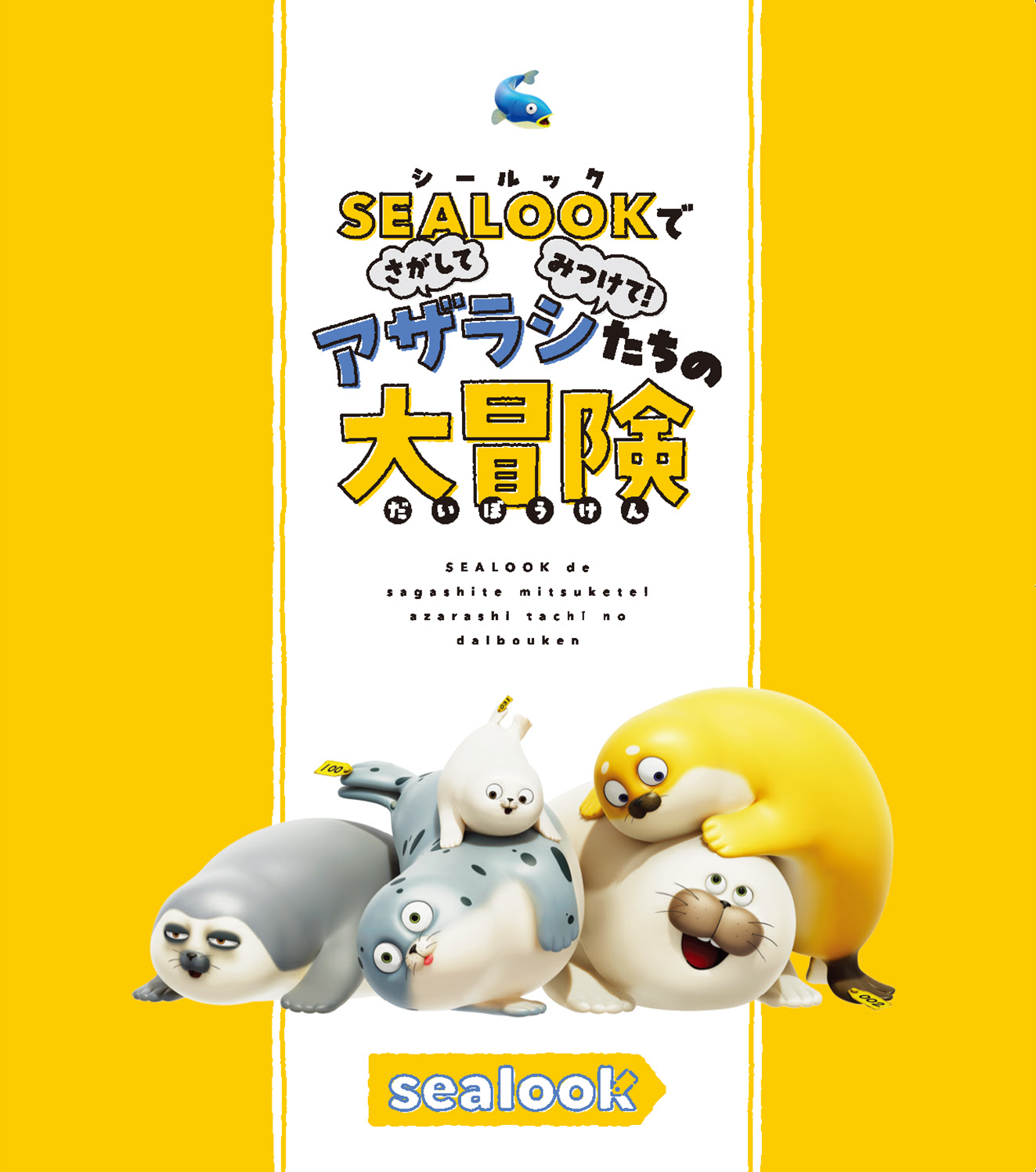 SEALOOK(シールック) 初の書籍出版