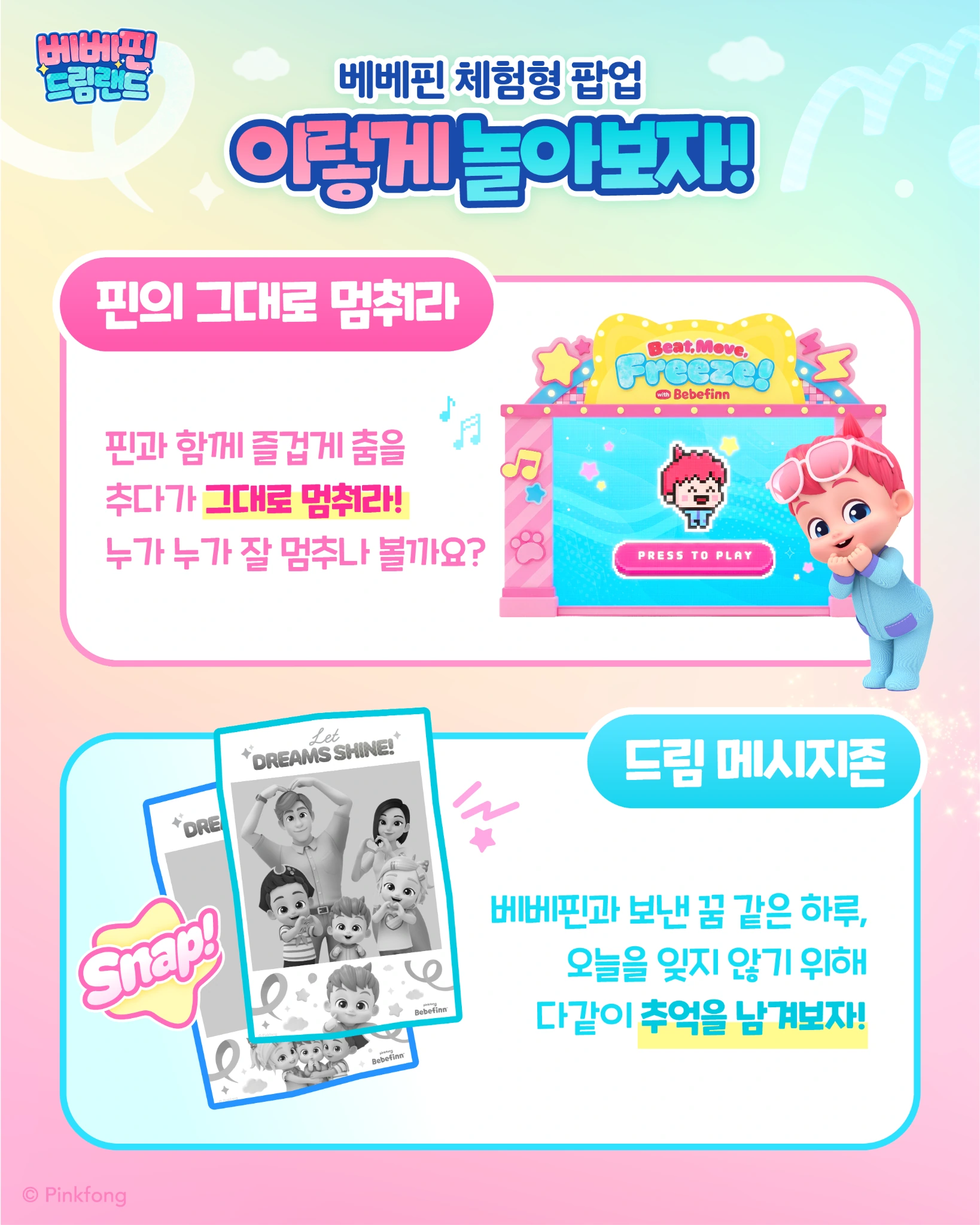 DDP 베베핀 드림랜드 Photo 4
