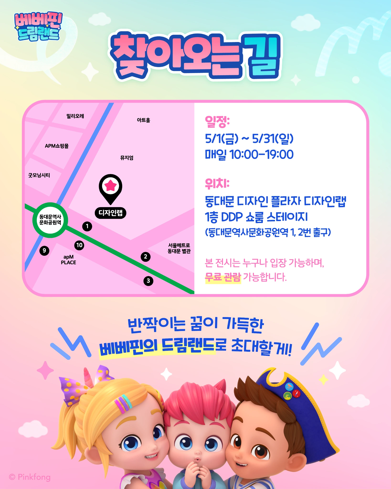 DDP 베베핀 드림랜드 Photo 6