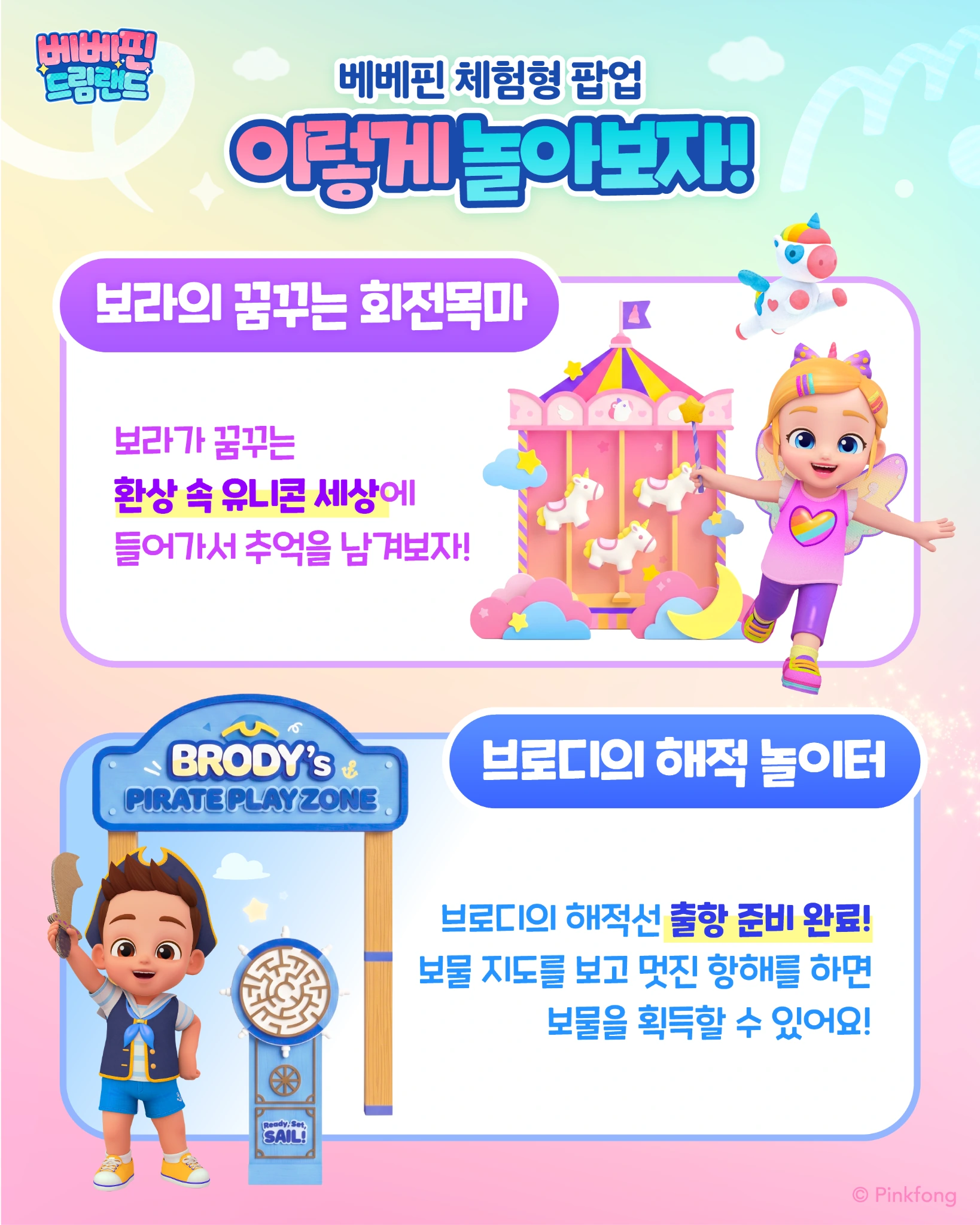 DDP 베베핀 드림랜드 Photo 3