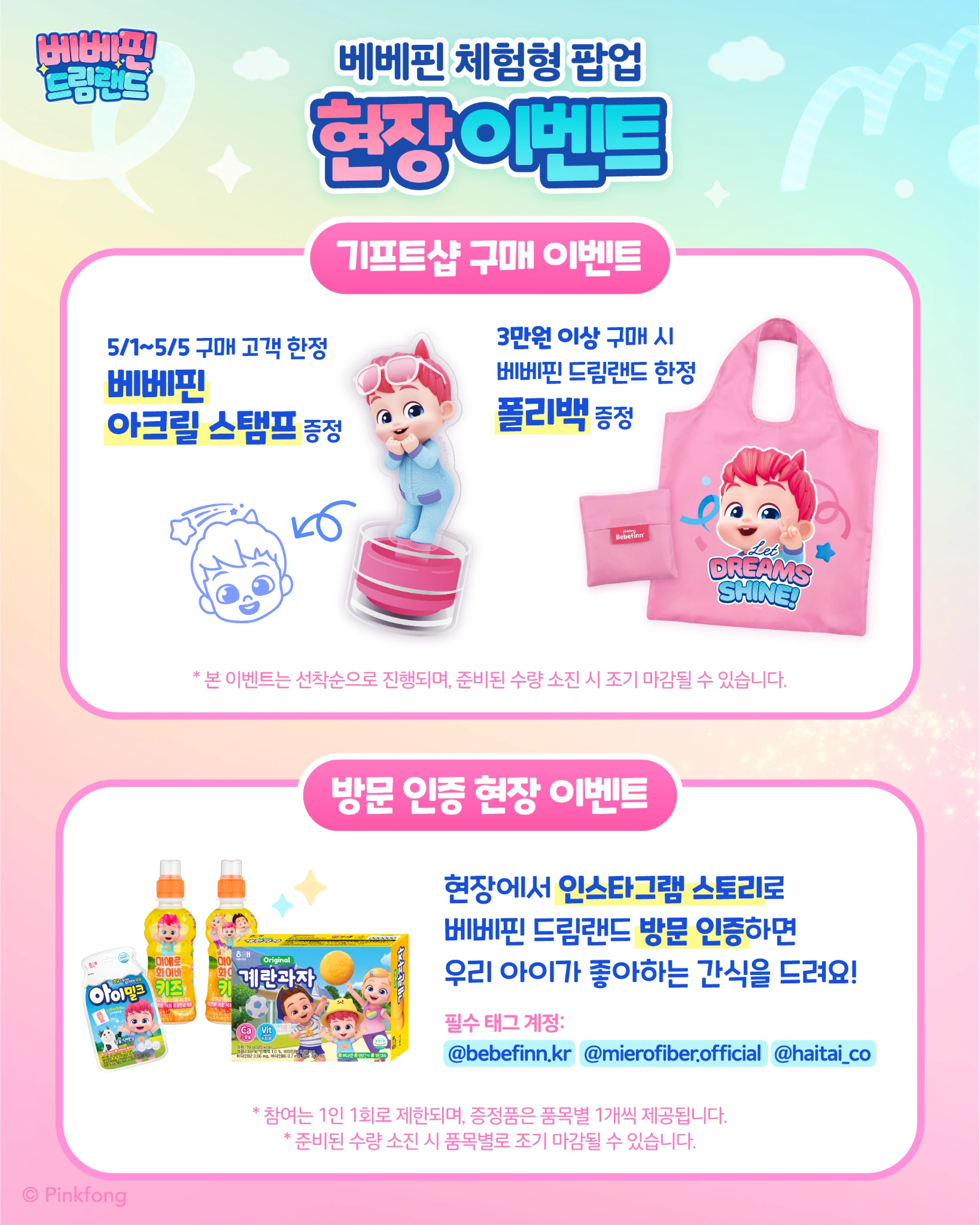 DDP 베베핀 드림랜드 Photo 5