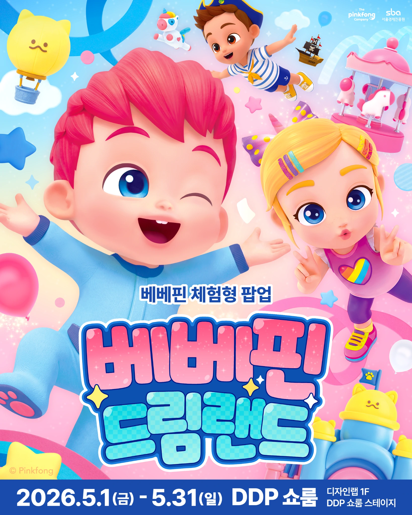 DDP 베베핀 드림랜드 Photo 1