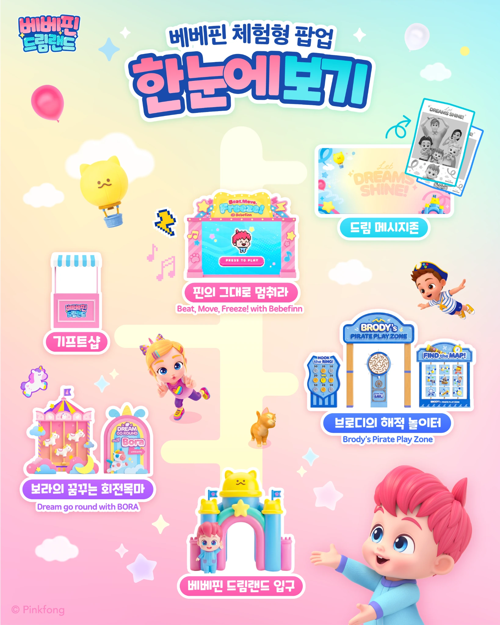 DDP 베베핀 드림랜드 Photo 2